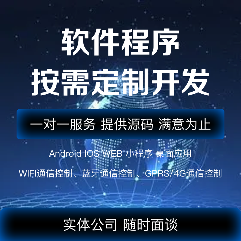 上海17年資深公司 物聯(lián)網(wǎng)軟硬件開(kāi)發(fā)定制專家，專業(yè)代做服務(wù)領(lǐng)先行業(yè)